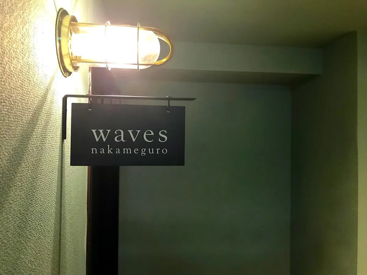 도쿄 Waves Nakameguro 호스텔 0*,